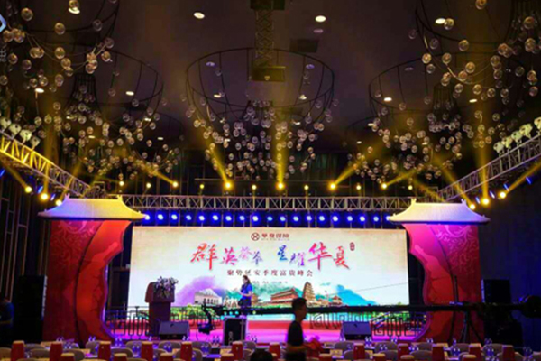 华夏保险发布会
