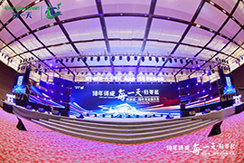 10年铸成每一天·归零起 “每一天”企业十周年晚会