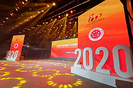 立诚中(zhōng)學(xué)建校100周年庆祝大会