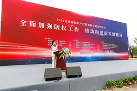 2021年世界知识产(chǎn)权日版权主题宣传活动